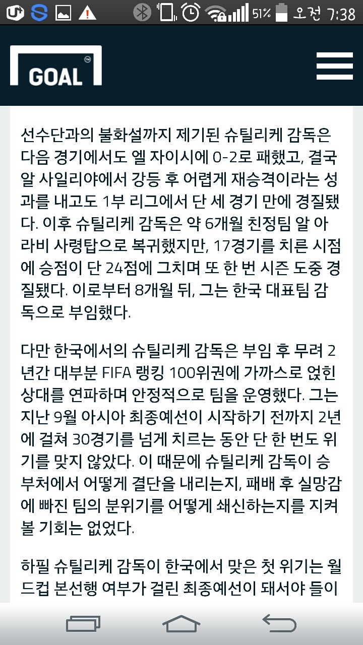 슈틸리케 카타르리그에서 경질된 이유 | 인스티즈