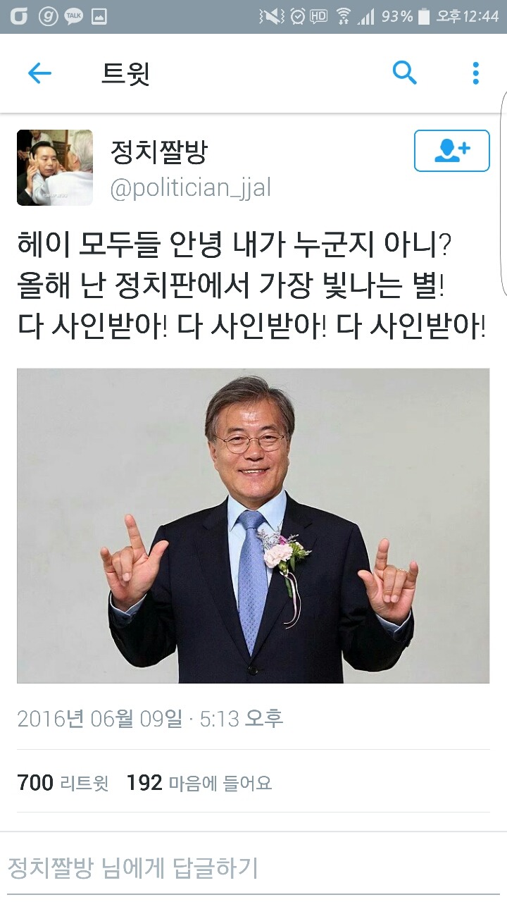 잊을만 하면 생각나는 정치짤방 | 인스티즈