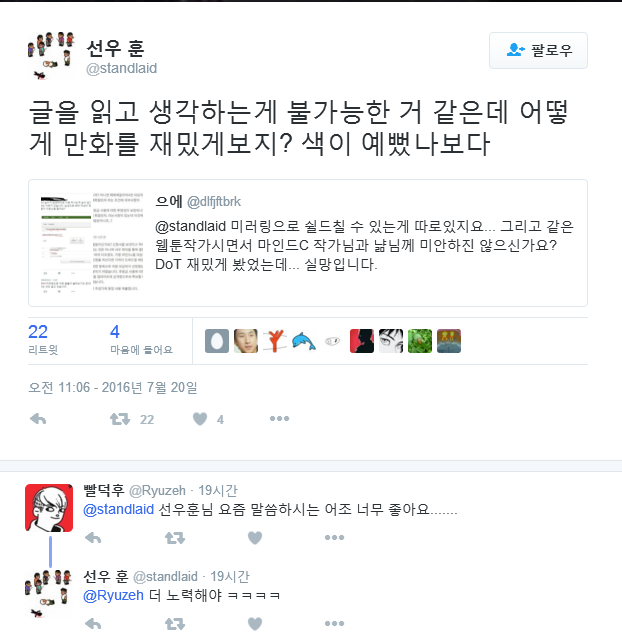 파도파도 끝이없는 웹툰작가들 | 인스티즈