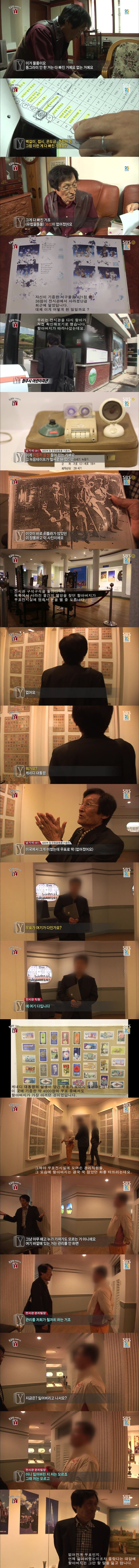 [궁금한이야기Y] 골동품 부자로 돌아온 파독광부 남기석 씨는 왜 기증을 후회하나 .jpg | 인스티즈