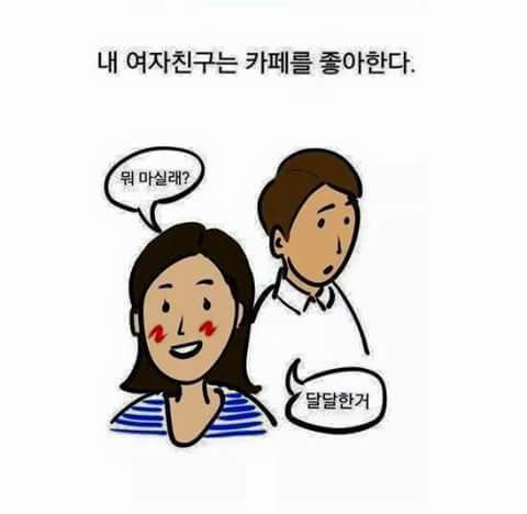 카페에서 남 녀의 생각차이 | 인스티즈