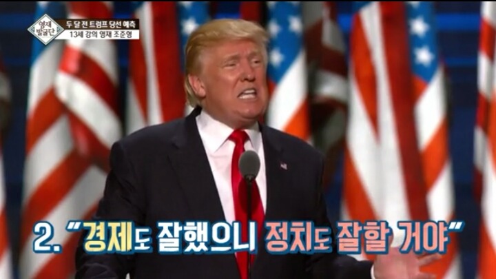 트럼프의 당선을 예측한 13살 강의영재ㄷㄷㄷ | 인스티즈