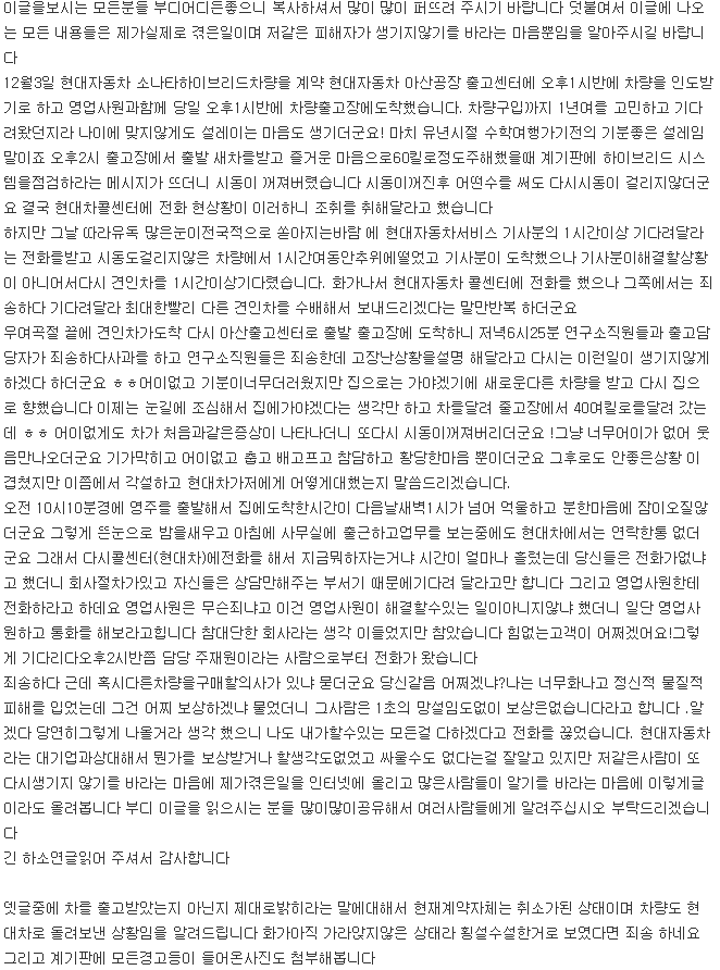 차량 출고당일날 똑같은 증상으로 두대가 고장이 나신 분 ㄷㄷㄷ | 인스티즈