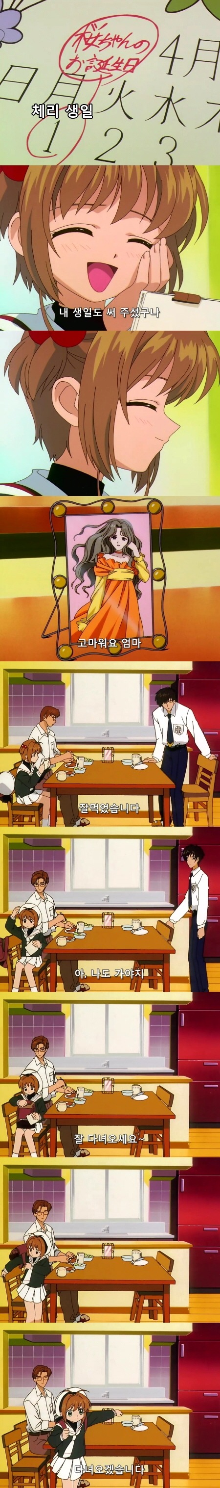 카드캡터 체리 54화 : 체리와 추억의 달력 | 인스티즈