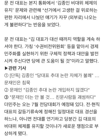[단독] 김종인 “낭떠러지서 구해놨더니 문재인 엉뚱한 생각” | 인스티즈