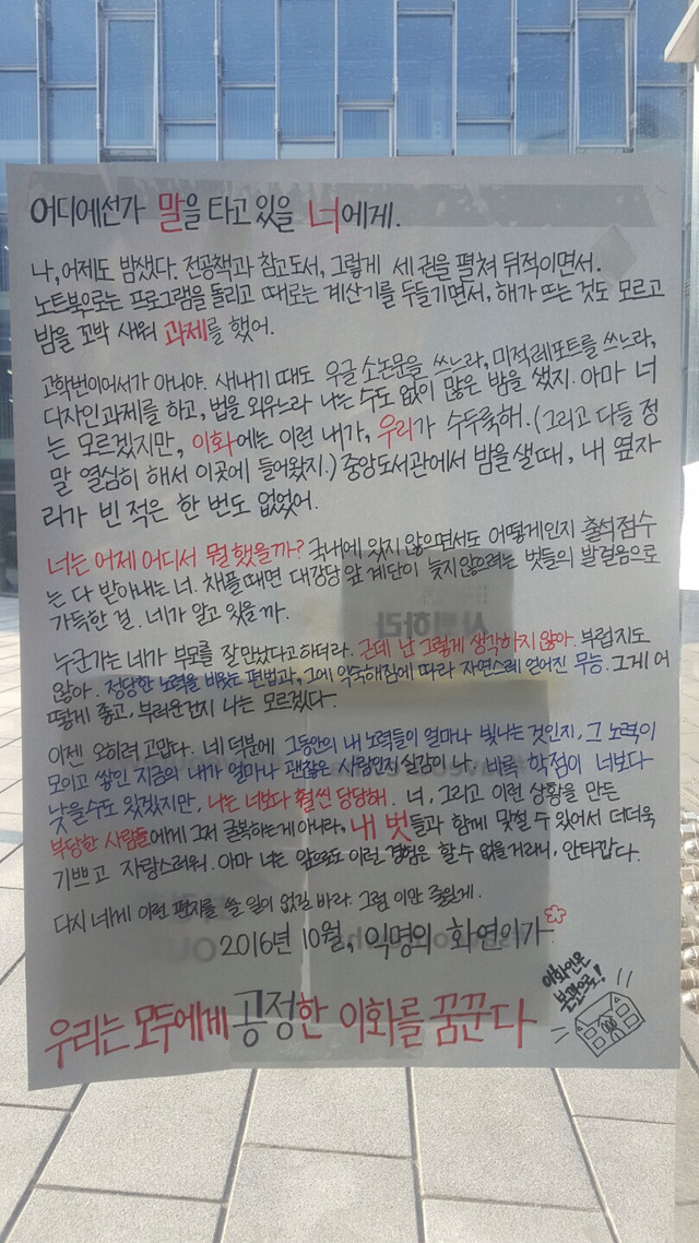 이대생들이 최순실의 딸에게 쓴편지 | 인스티즈