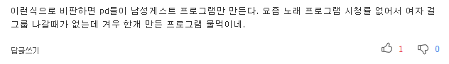 방송 출연 위해선 뭐든 감수해야 하는 걸 그룹의 비애 | 인스티즈