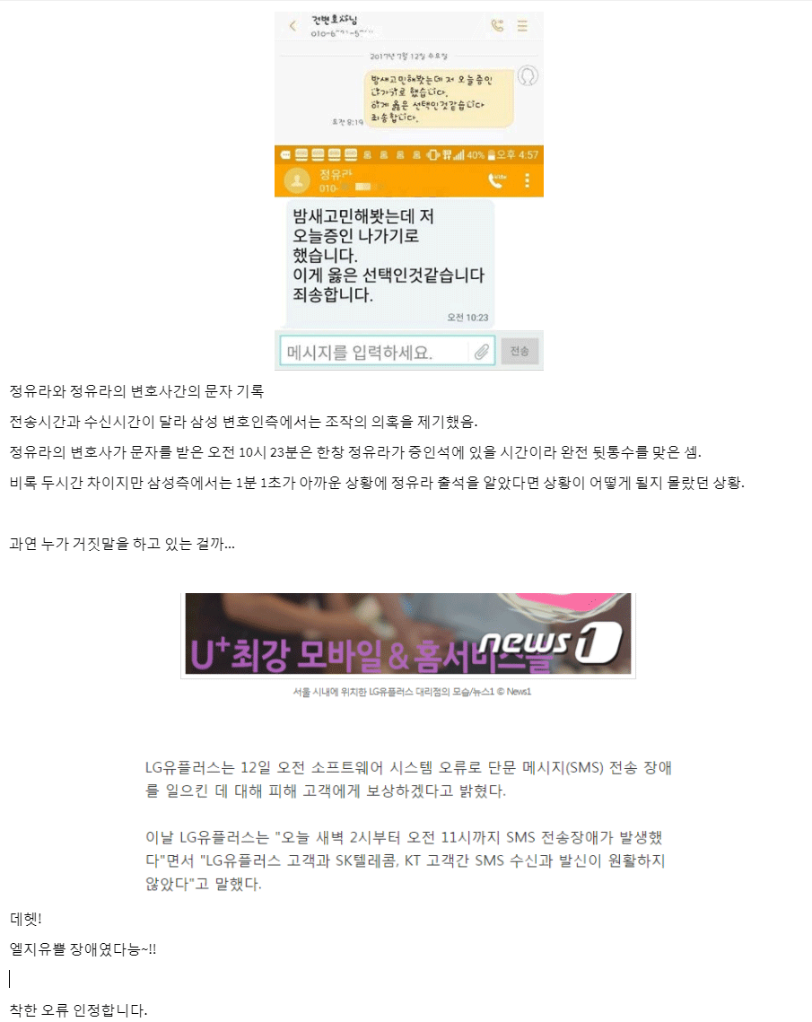 삼성이 정유라가 미쳐날뛰는 걸 미리 대비하지 못한 이유 | 인스티즈