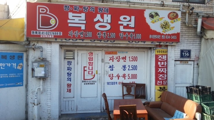 복생원 이미지