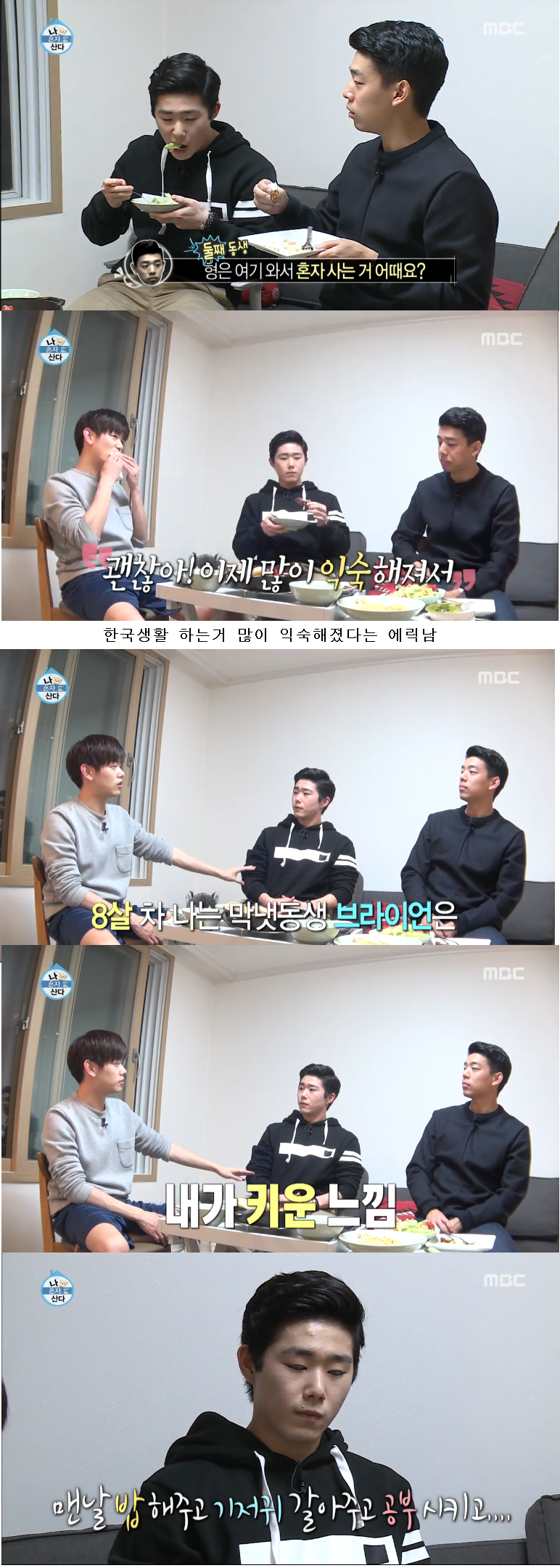 [나혼자산다] 보는사람도 훈훈해지면서도 되게 짠하고 외로워 보였던 에릭남 (처음보는 표정) | 인스티즈