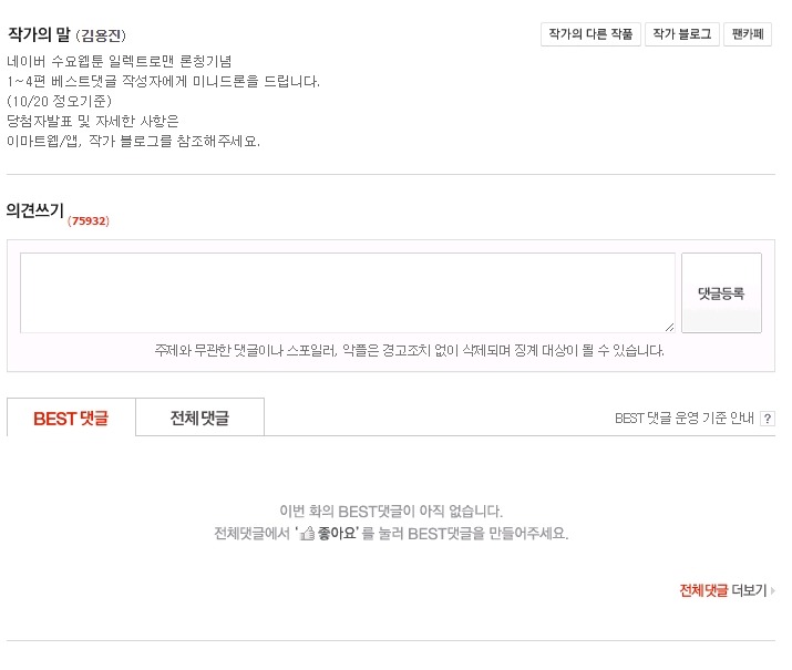 네이버 웹툰 상황 | 인스티즈