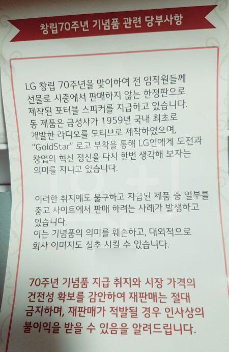 창립 70주년 기념품 내다파는 LG전자 직원들 | 인스티즈