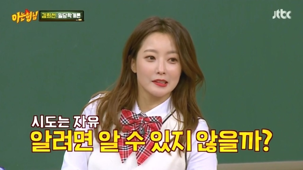 아는형님 김희선만의 밀당 | 인스티즈