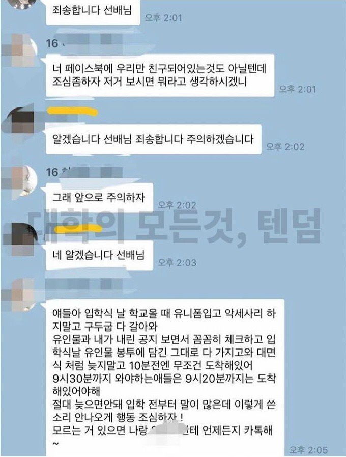 위X대 항공관광학과 똥군기사건 추가글 올라옴 | 인스티즈