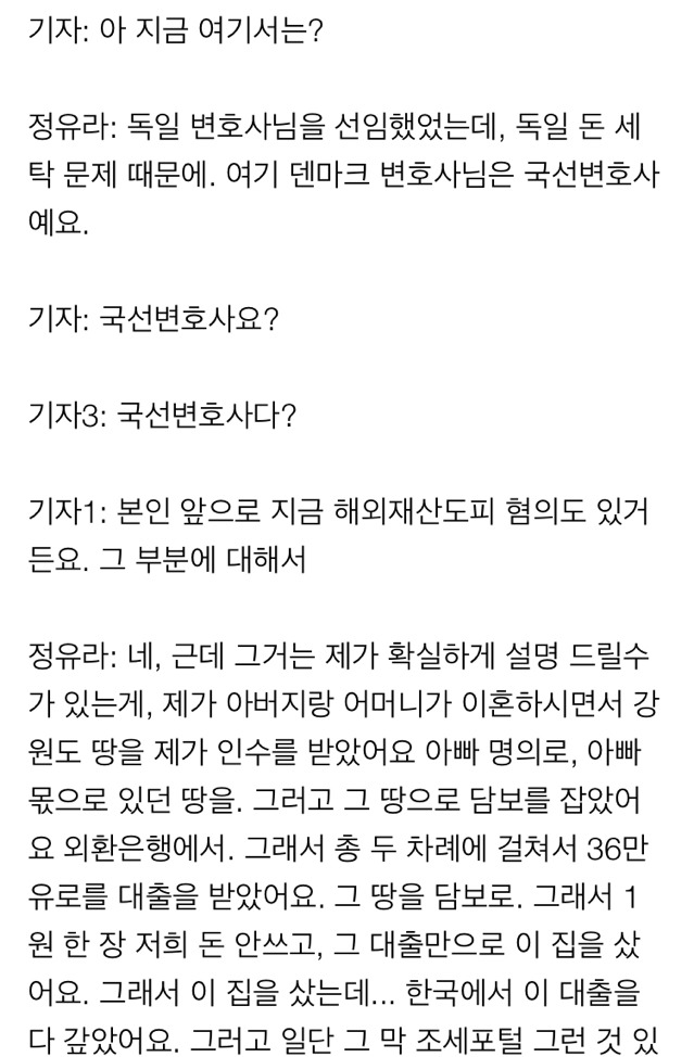 정유라 현지 인터뷰 | 인스티즈