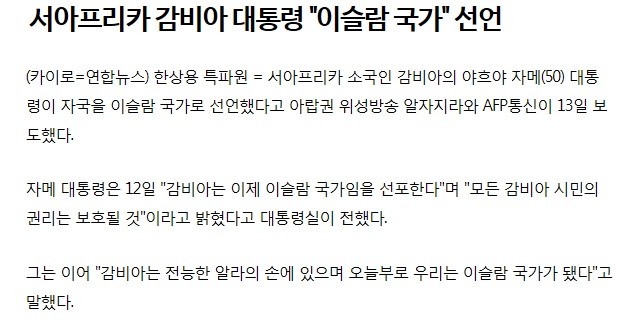 팽창하며 남하하는 아프리카의 이슬람 | 인스티즈