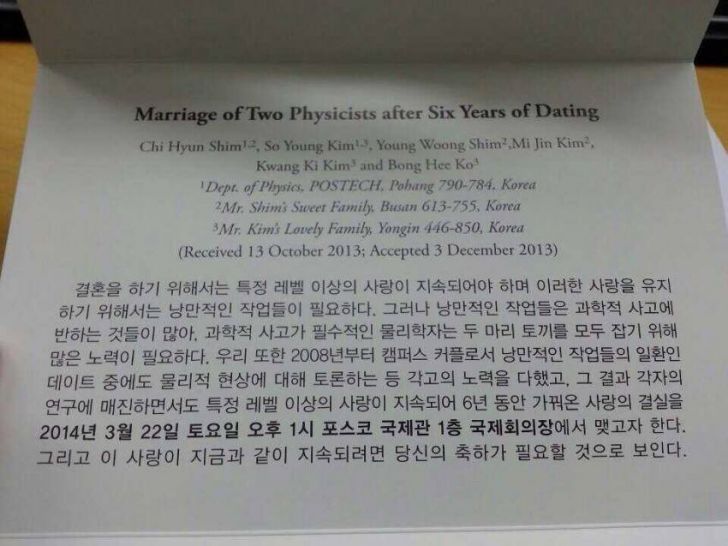 물리학자의 청첩장.jpg | 인스티즈