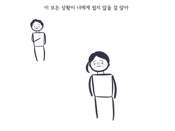 너는 착한 딸을 그만둬야해 | 인스티즈