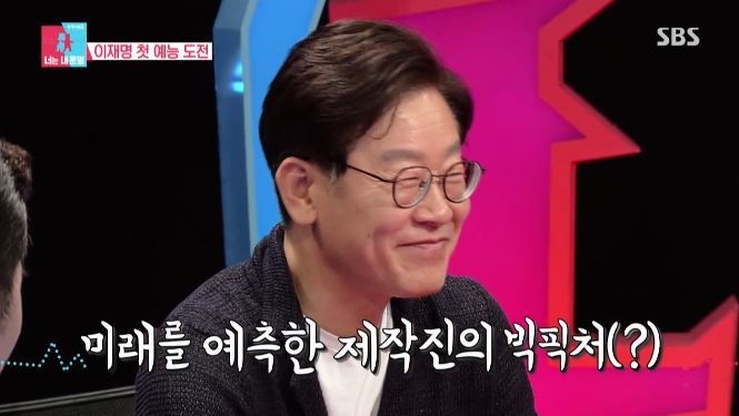 동상이몽 시즌2에 출연한 이재명 성남시장.JPG | 인스티즈