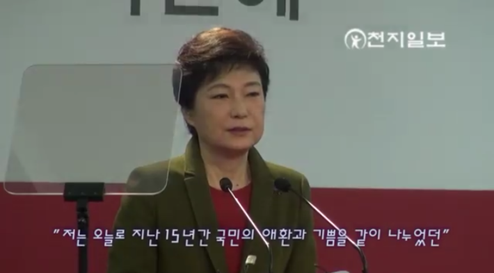 4년전 박근혜의 말실수 | 인스티즈