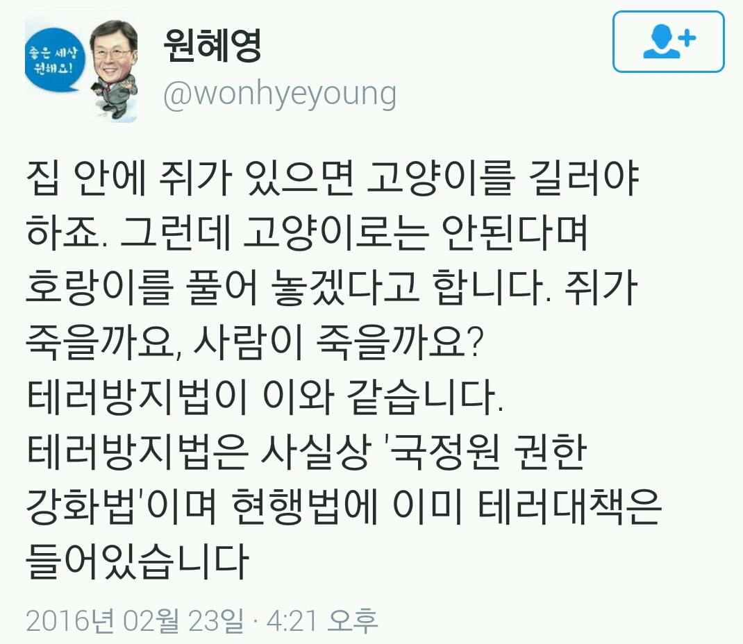 집 안에 쥐가 있으면 고양이를 길러야 하죠. 그런데 고양이로는 안된다며 호랑이를 풀어놓겠다고 합니다. 쥐가 죽을까요? 사람이 죽을까요? (= 테러방지법) | 인스티즈