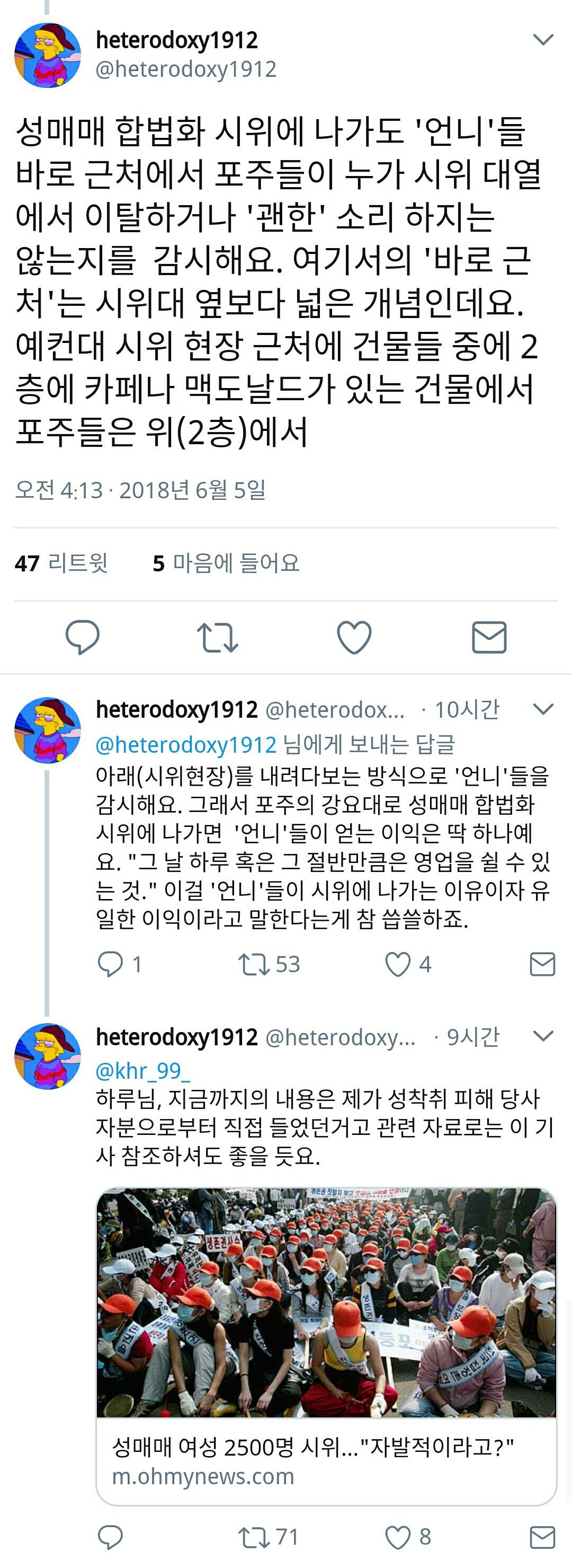 성매매 합법화 시위에 나가는 여성들은 포주의 감시를 받고 있음.jpg | 인스티즈