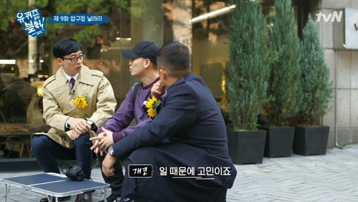 길거리에서 녹화중에 개코를 만난 유재석일행 | 인스티즈