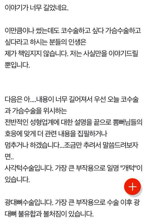 성형외과 종사자가 밝히는 성형수술에 대한 진솔한 이야기 | 인스티즈