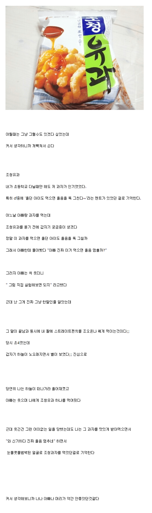 이 과자엔 슬픈 전설이 있어 | 인스티즈