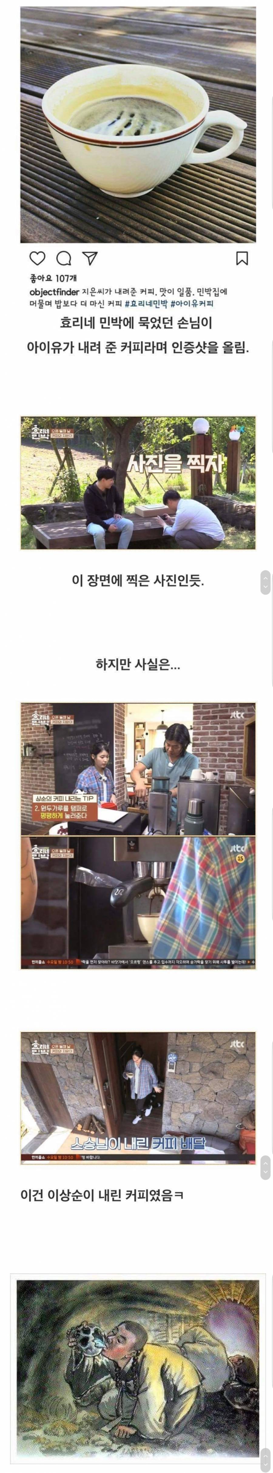 아이유가 내려준 커피.jpg | 인스티즈