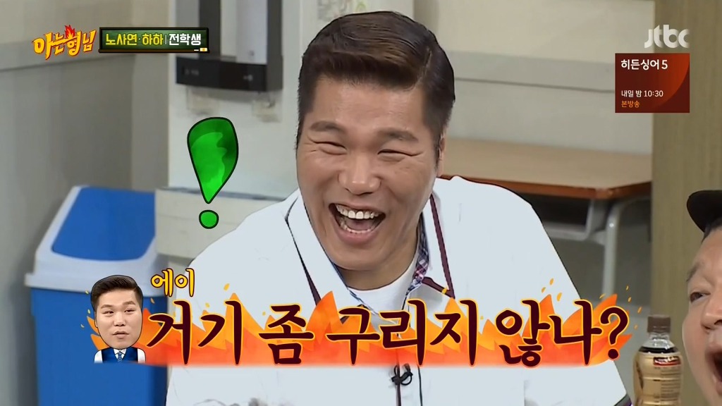 [아는형님] 아빠가 반대한다는데요? | 인스티즈