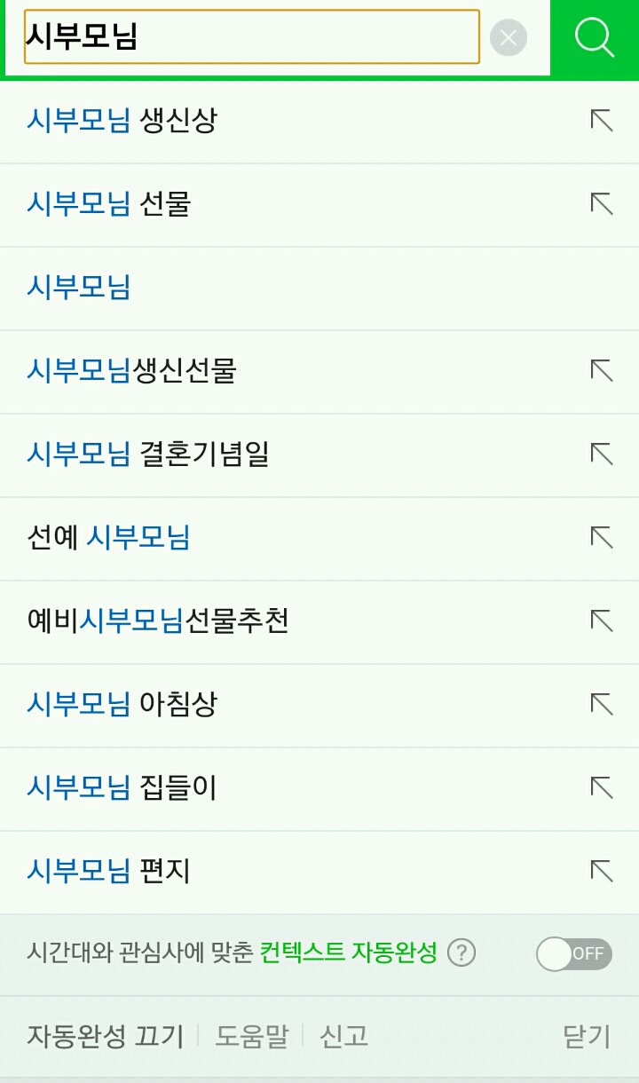네이버 검색어 보면서 또 비혼 다짐.jpg | 인스티즈