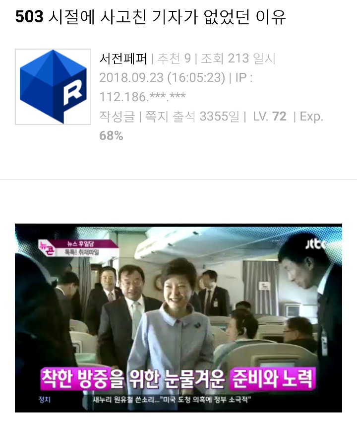  503 시절에 사고친 기자가 없었던 이유 | 인스티즈
