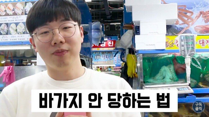 수산시장에서 바가지 안당하는법.JPG | 인스티즈