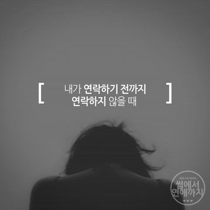 연인이 서운함을 느낄때 | 인스티즈