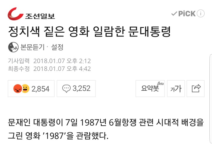 기자회견에서 수준낮은 질문한 조ㅈ선일보 직원의 일기.jpg | 인스티즈