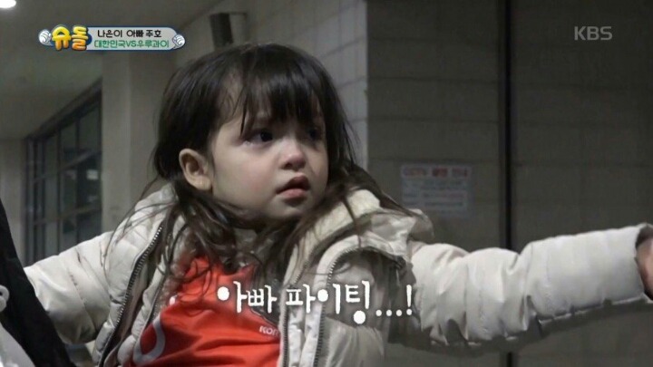아빠랑 헤어지는게 슬퍼서 우는 나은이 | 인스티즈