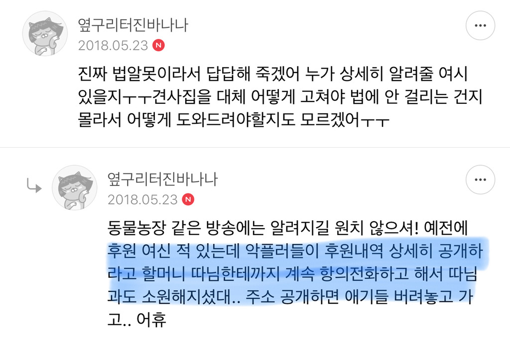 제발 한번만 봐주라,,,😢 유기됐던 댕냥이들과 함께 사는 박옥래 할머님이 많이 힘드셔 | 인스티즈