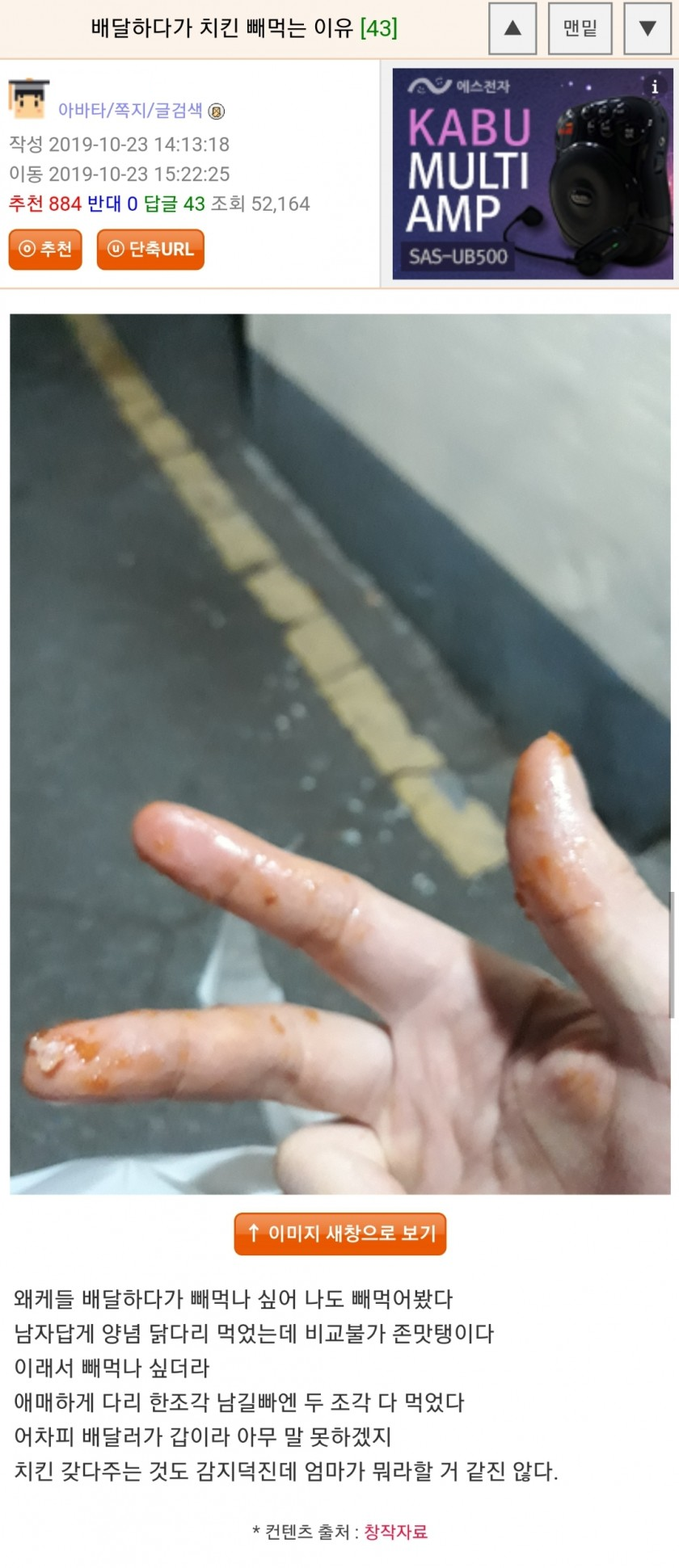 배달하다가 치킨 빼먹고 글 올린 웃대인 | 인스티즈