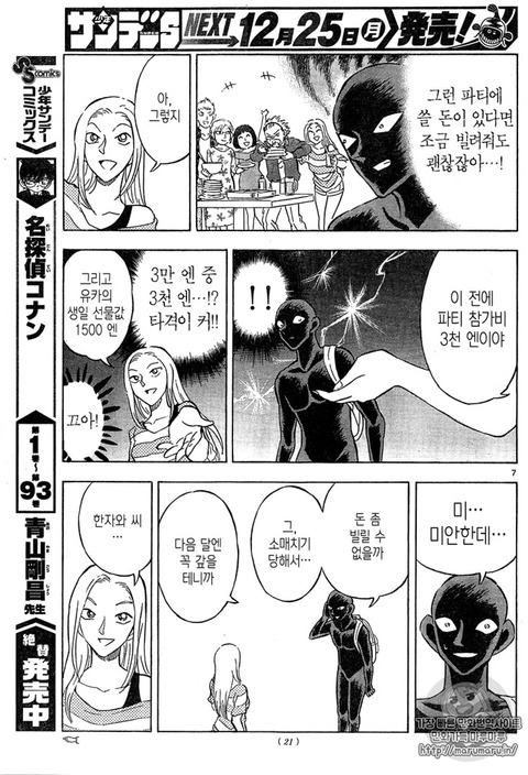 코난이 사는 마을에 돈을 번다는 것은... | 인스티즈