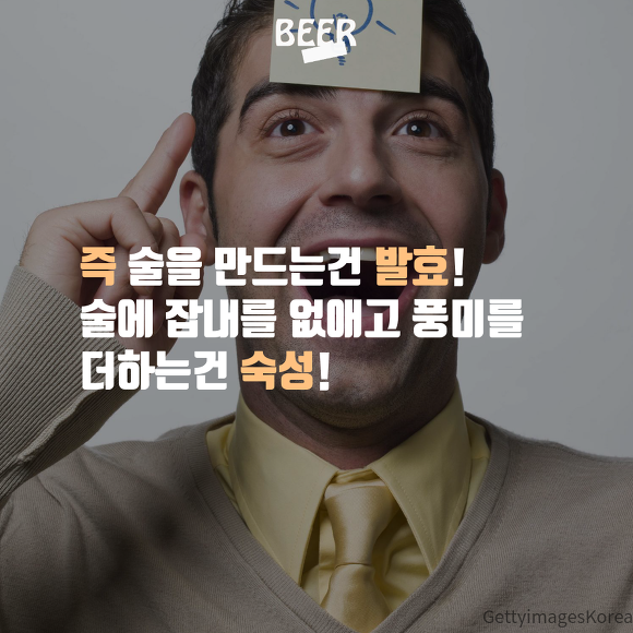 발효와 숙성의 차이? - 맥주 이야기 | 인스티즈