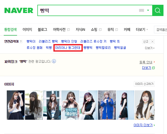 포털사이트에 검색어까지 생긴 러블리즈 수정이의 별명.jpg | 인스티즈