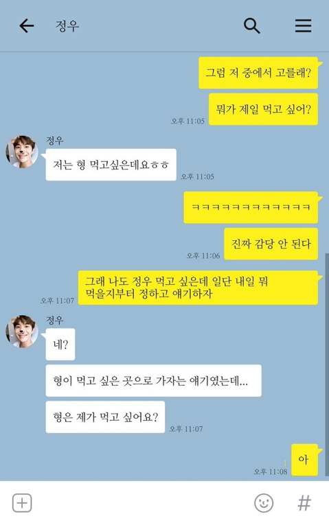 ??? : 저는 형 먹고 싶은데요 ㅎㅎ | 인스티즈