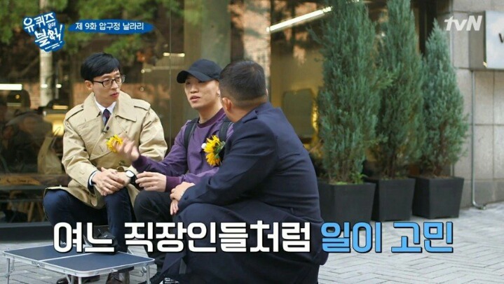 길거리에서 녹화중에 개코를 만난 유재석일행 | 인스티즈