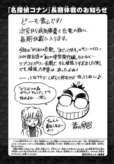 명탐정코난 작가 장기간 휴재 돌입 | 인스티즈