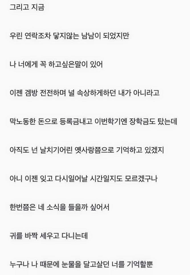 어떤 남자가 고무신 거꾸로신은 여자에게 쓴글 | 인스티즈