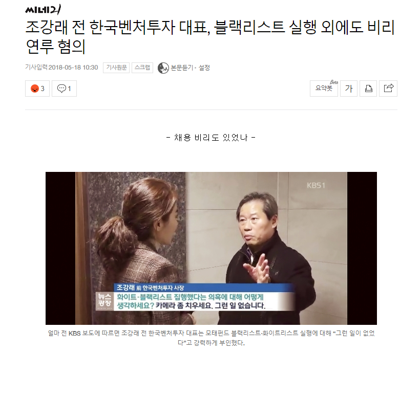 유승민이 추천한 조강래 한국벤처투자사장 블랙리스트 실행 외에도 비리 연루 혐의 | 인스티즈