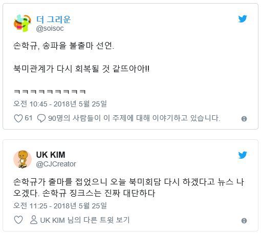 북미정상회담 취소의 진짜 배후!! | 인스티즈