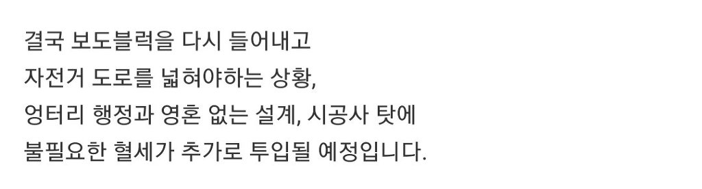 대전의 기형적인 자전거 도로 | 인스티즈