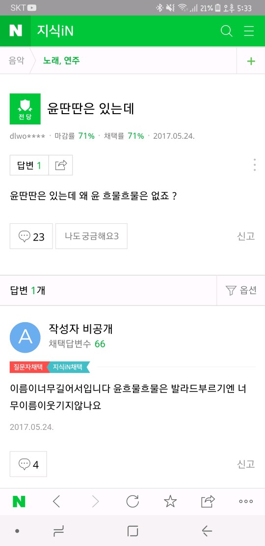 윤딴딴은 있는데 | 인스티즈